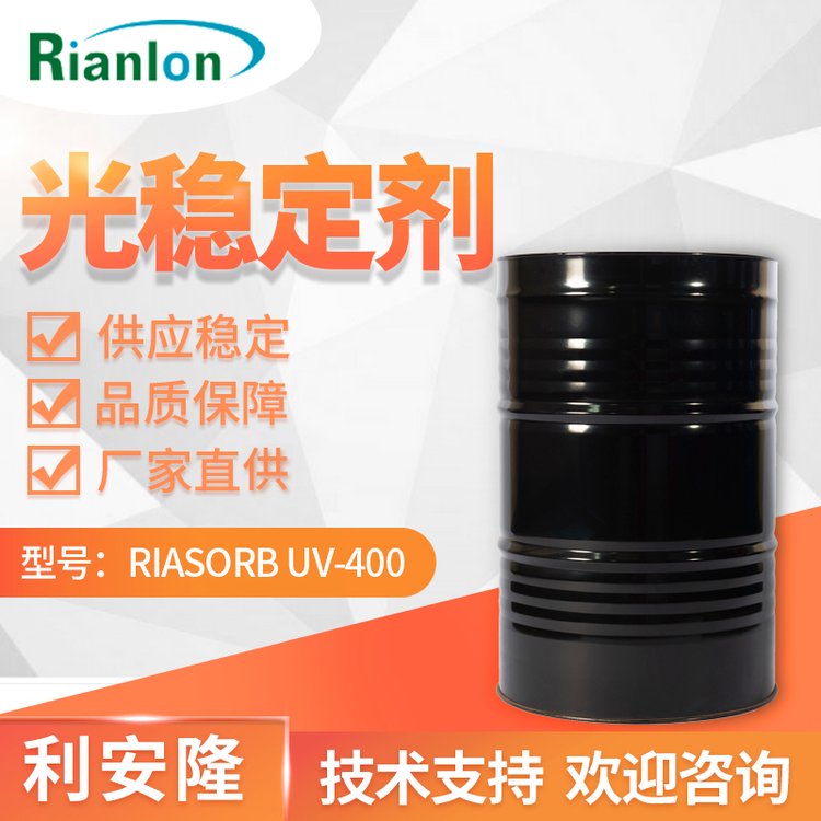利安隆Rianlon光穩(wěn)定劑Riasorb UV-400抗UV防老化低色度汽車(chē)涂料