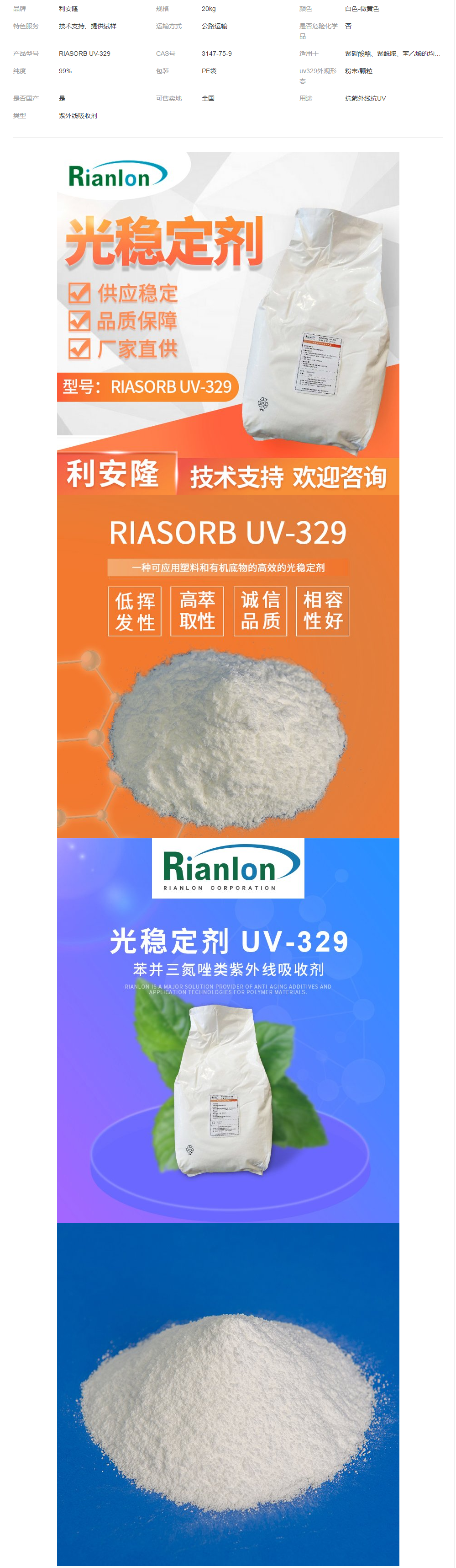 uv329重 慶抗紫外劑UV329紫外線吸收劑利安隆國(guó)內(nèi)抗UV光穩(wěn)定劑.png