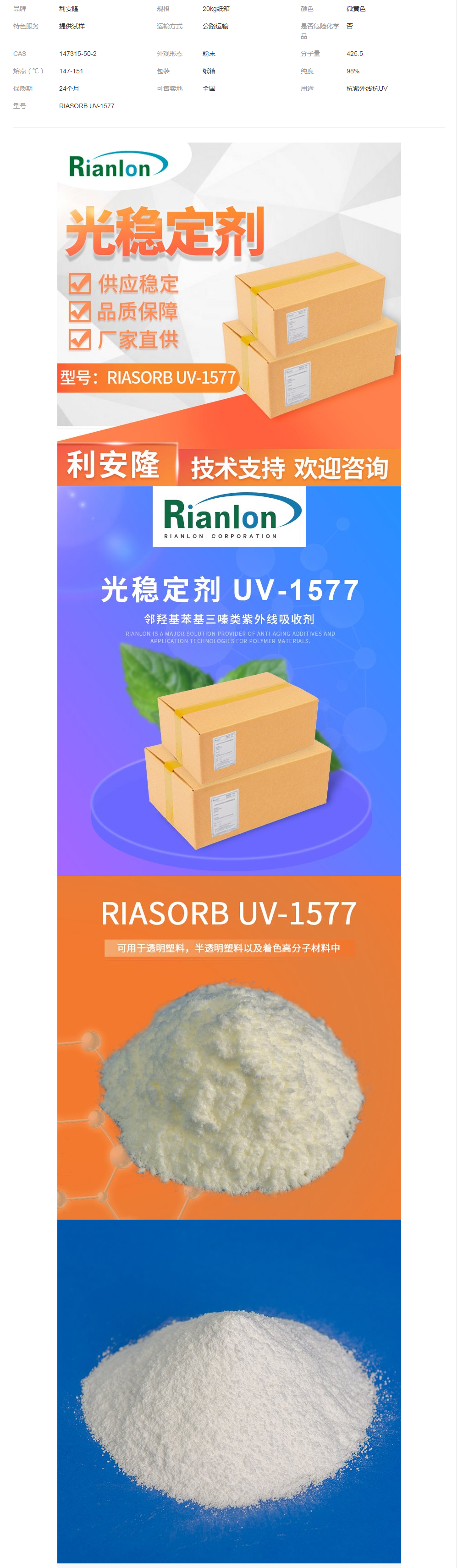 利安隆江 蘇紫外線(xiàn)吸收劑UV1577穩(wěn)定劑PC PET用耐候低添加無(wú)底色.png