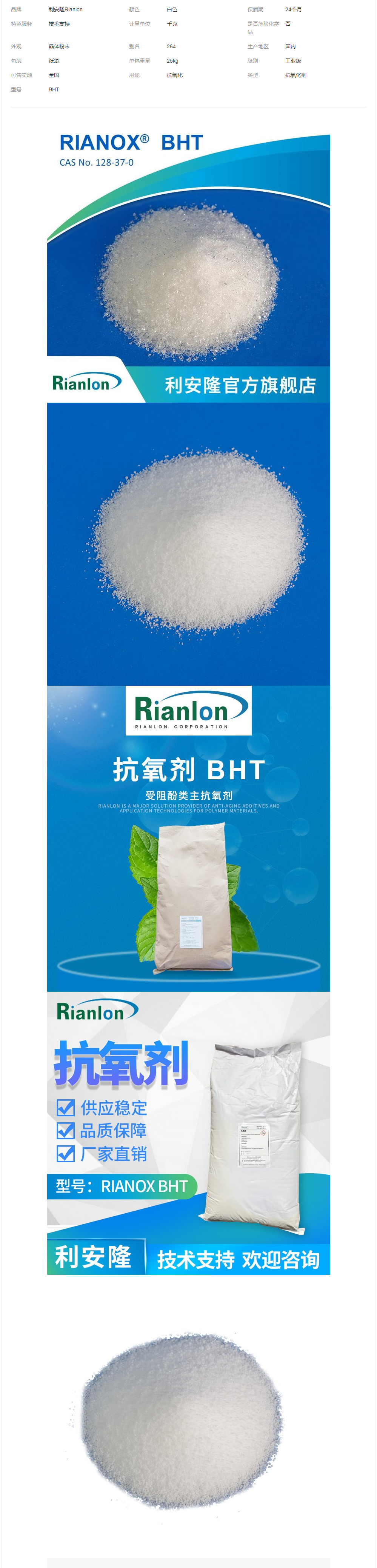 國內(nèi)抗氧化劑Rianlon抗氧劑264生產(chǎn)抗老化工業(yè)級(jí)助劑BHT技術(shù)支持.png