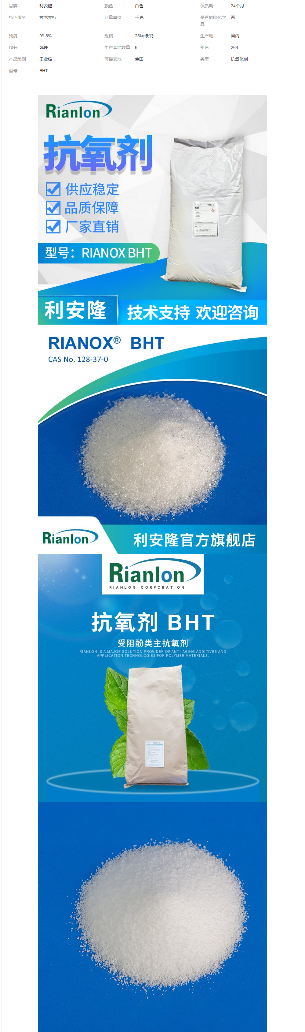 利安隆國內(nèi)工業(yè)級(jí)抗氧劑BHT高溫塑料添加劑抗黃變264.png